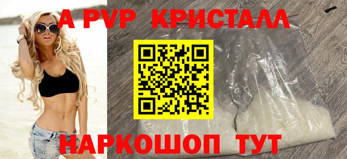 APVP Crystall  A-PVP крисы CK  Вход с VPN  A PVP  Alfa_PVP крисы CK  Самара 