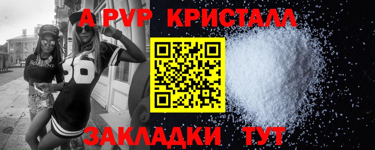 A PVP кристаллы Самара