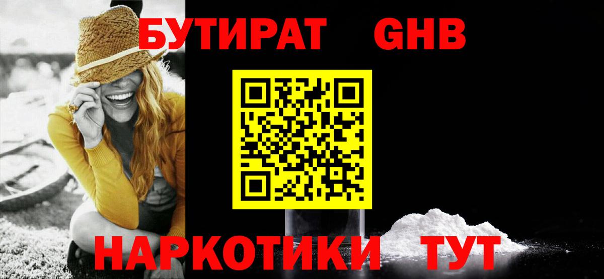 Бутират  Бутират бутик  Вход с VPN  Самара 