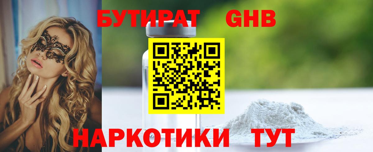 Бутират вода Самара
