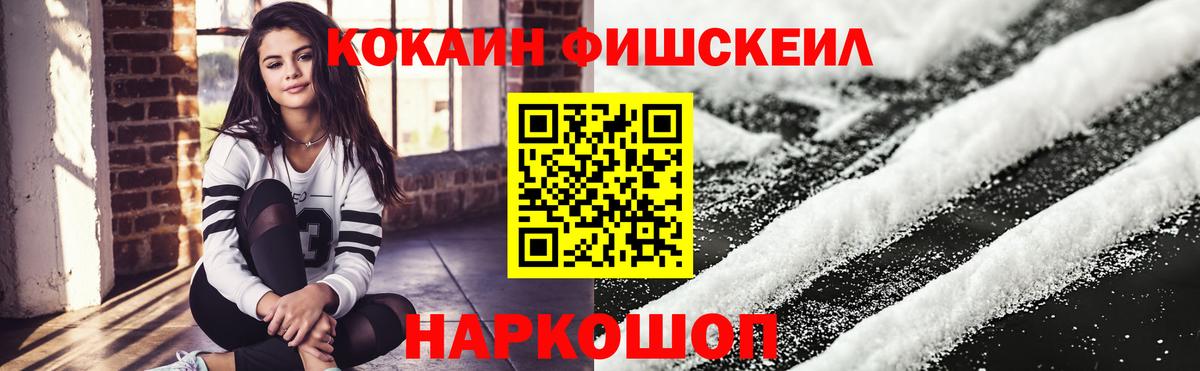 Самара  Кокаин FishScale  Вход с VPN  наркота  КОКАИН Эквадор 