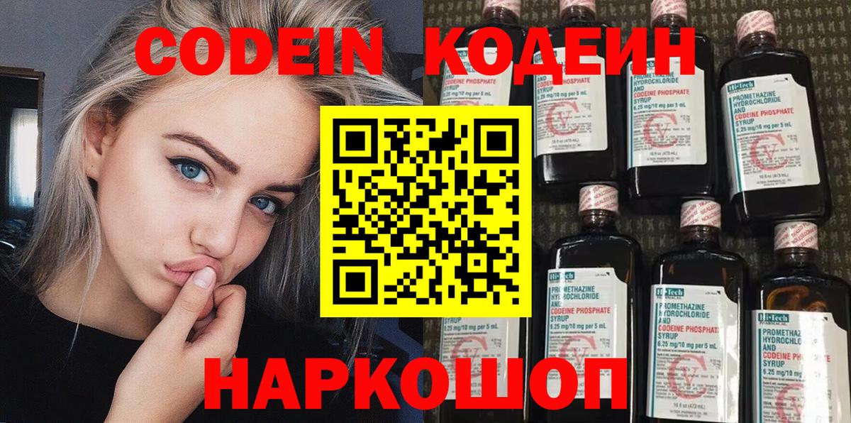 Кодеин Purple Drank Самара
