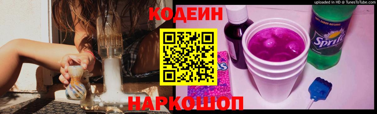 Самара  Codein напиток Lean (лин)  Вход с VPN 