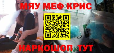 мяу мяу кристалл Севастополь