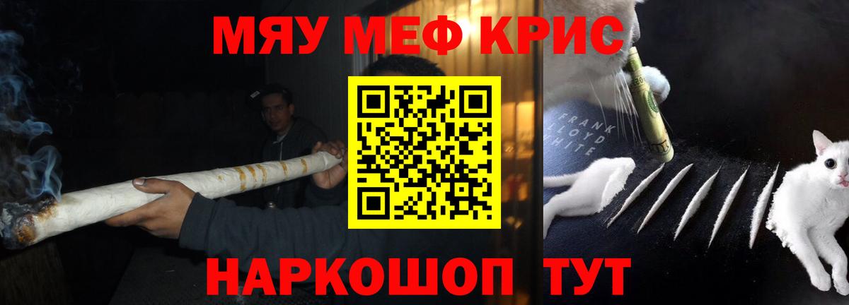 МЯУ-МЯУ мяу мяу  МЕФ мяу мяу  Вход с VPN  Меф  Самара 