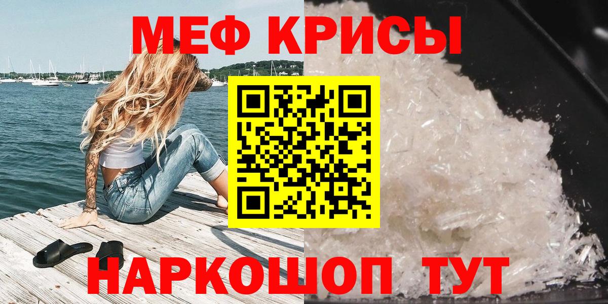 Мефедрон кристаллы Самара